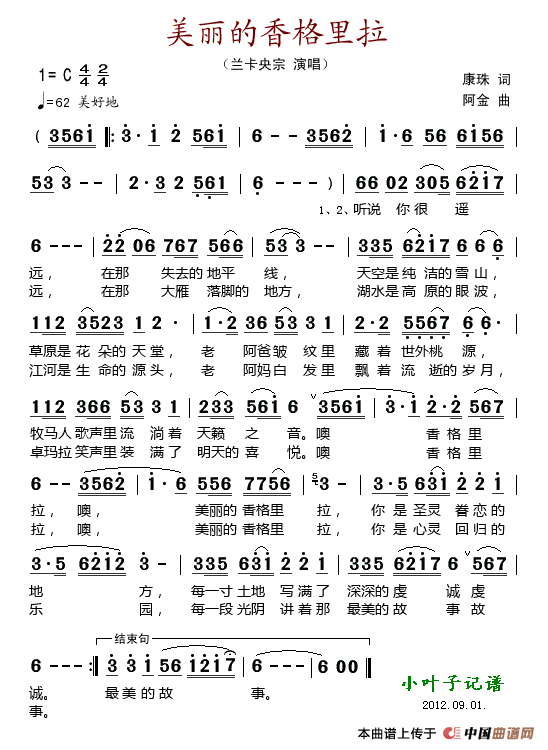 美丽的香格里拉(康珠词 阿金曲)(1)_原文件名:美丽的香格里拉.gif