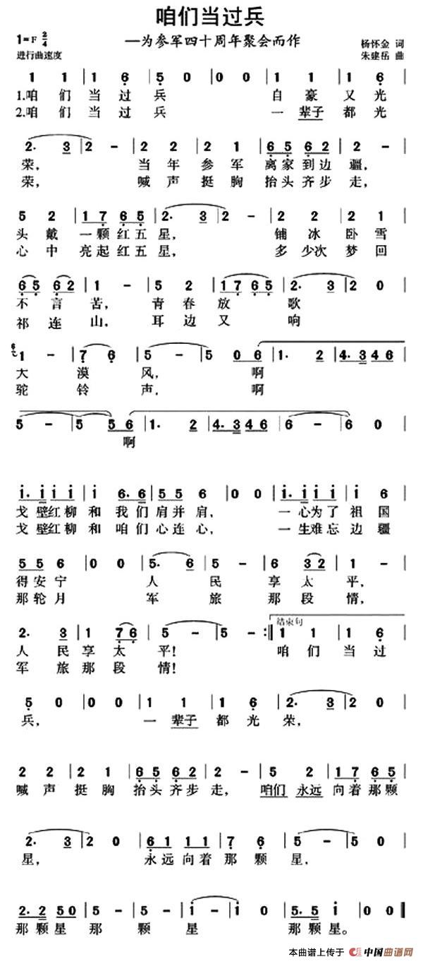 咱们当过兵(杨怀金词 朱建岳曲)(1)_原文件名:111.jpg