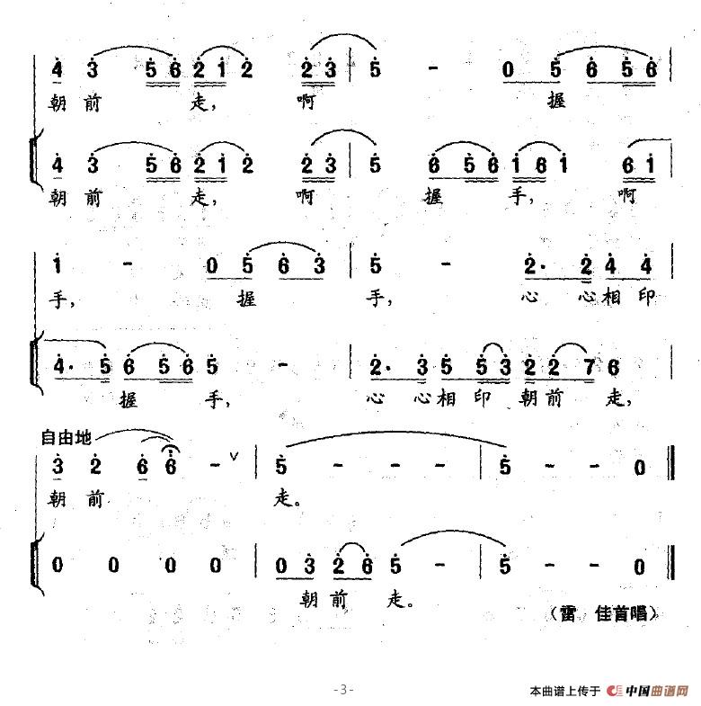 握手(徐宗德词 修骏曲)(1)_原文件名:握手3.jpg
