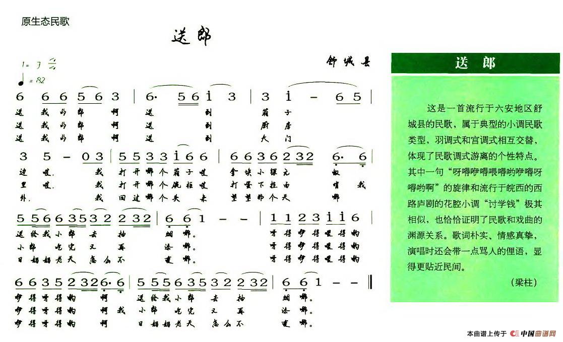 送郎(原生态民歌)(1)_原文件名:图片 (2).jpg