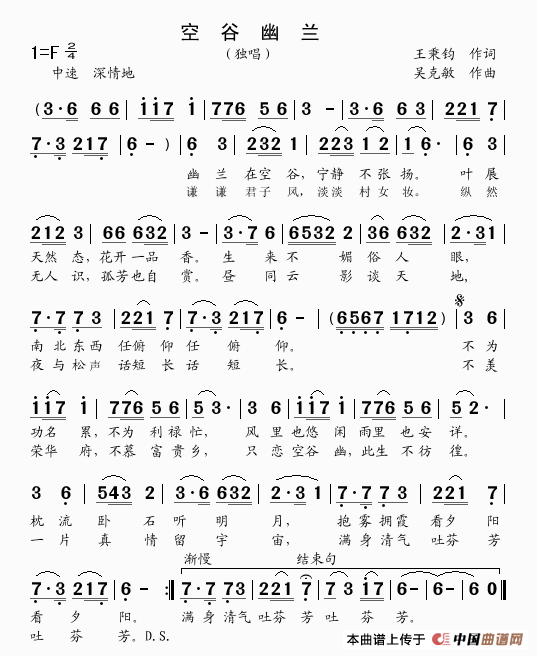 空谷幽兰(独唱 王秉钧词 吴克敏曲)(1)_原文件名:Backup_Backup_空谷幽兰..gif