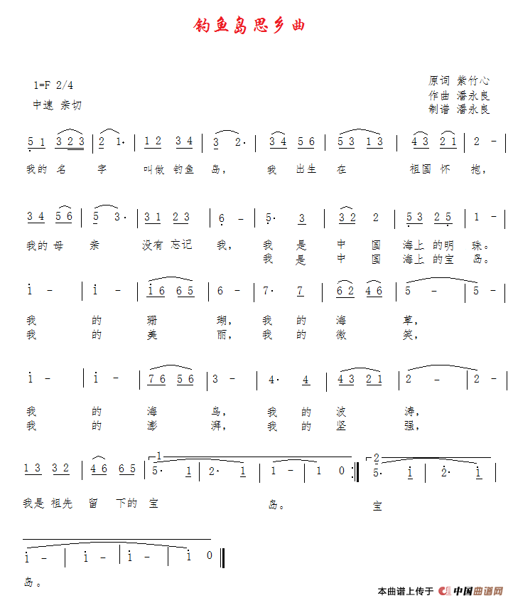 钓鱼岛思乡曲(1)_原文件名:钓鱼岛思乡曲.png