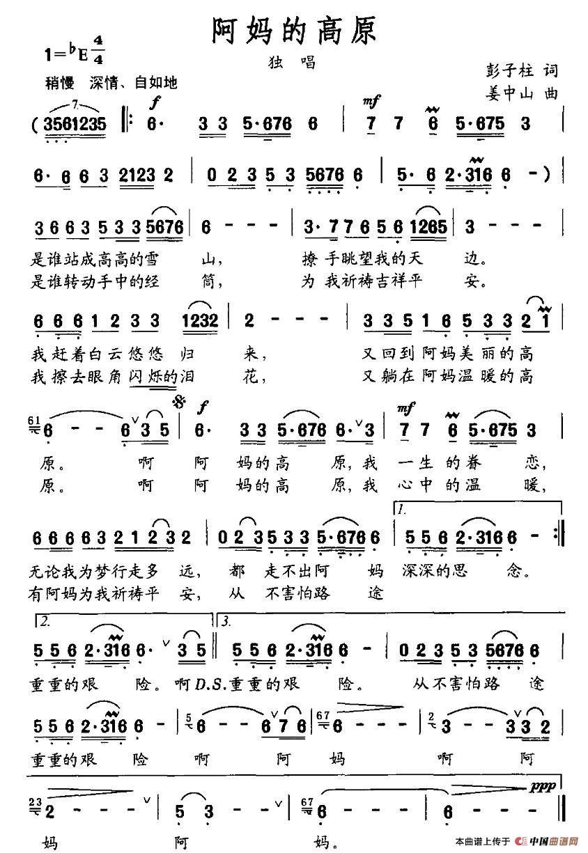 阿妈的高原(彭子柱词 姜中山曲)(1)_原文件名:图片 (59).jpg