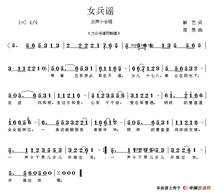 女兵谣(解艺词 简易曲)(1)_原文件名:111.gif