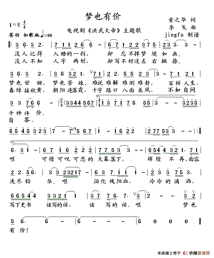 梦也有价（电视剧《洪武大案》主题歌）