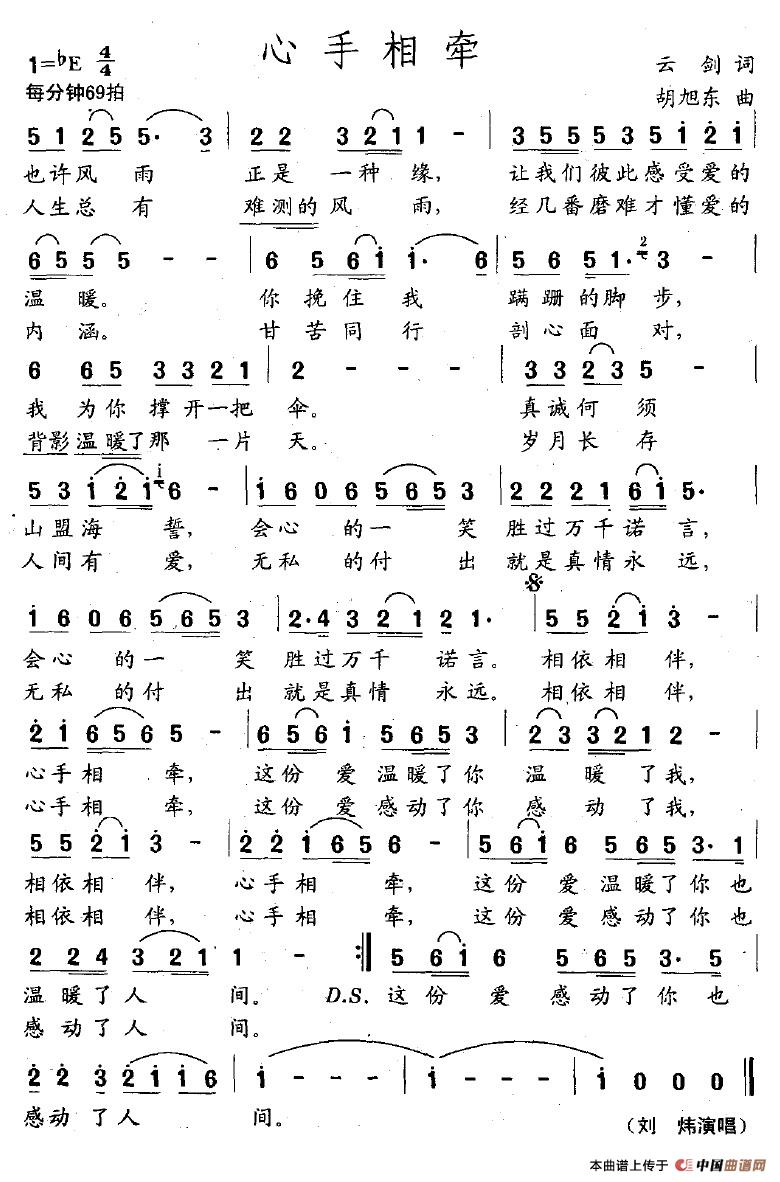 心手相牵(云剑词 胡旭东曲)(1)_原文件名:心手相牵.jpg