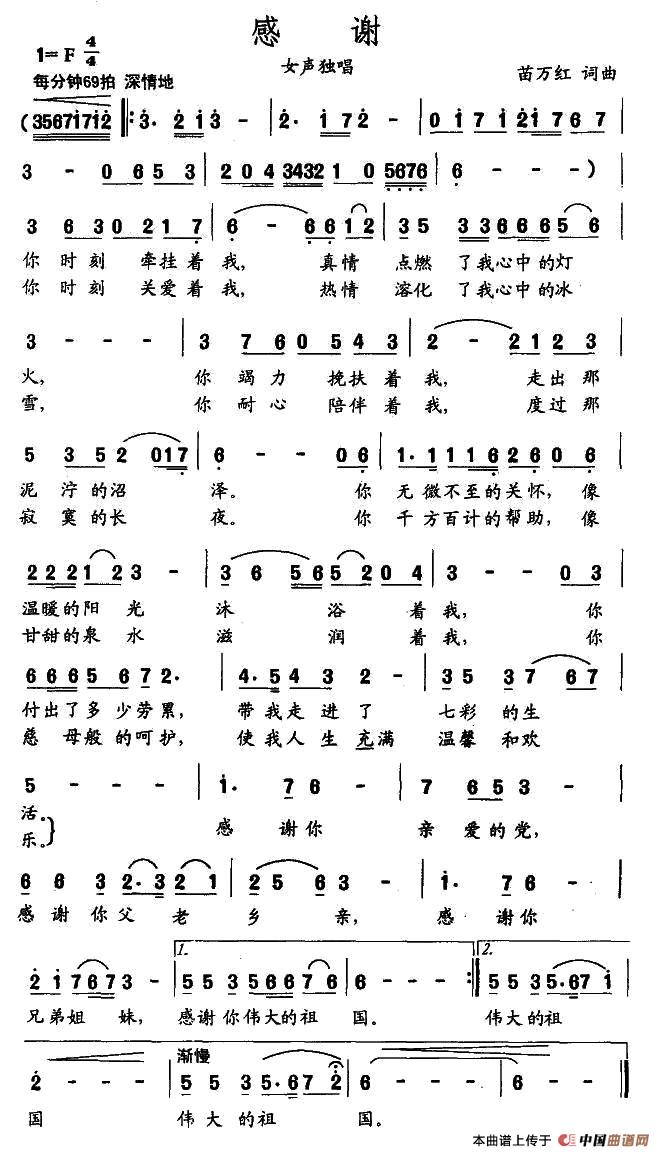 感谢(苗万红词曲)(1)_原文件名:1.jpg