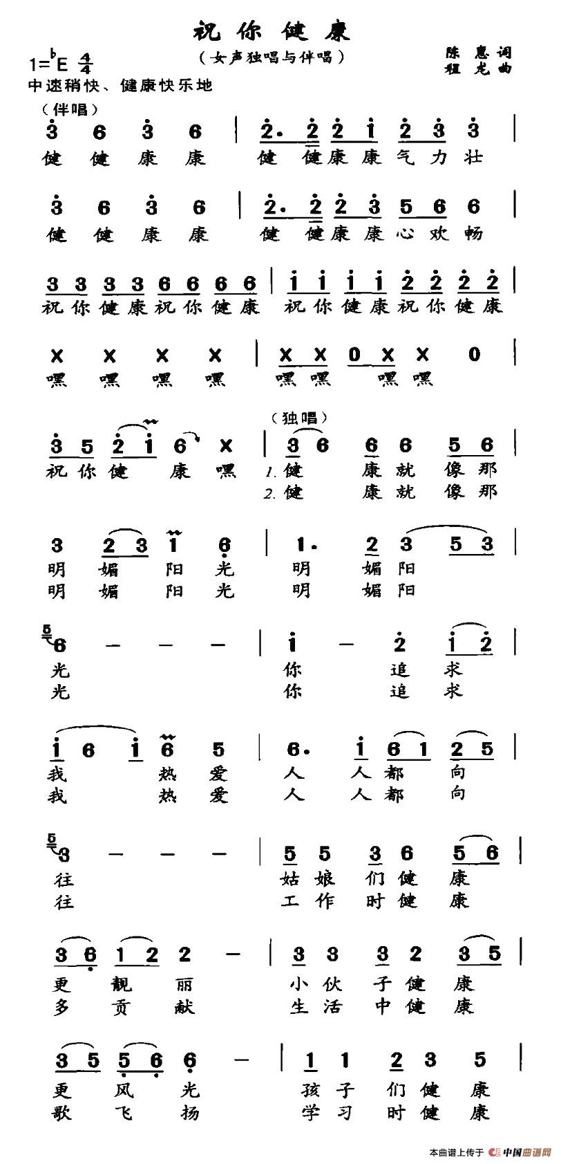 祝你健康(陈惠词 程龙曲)(1)_原文件名:1.jpg