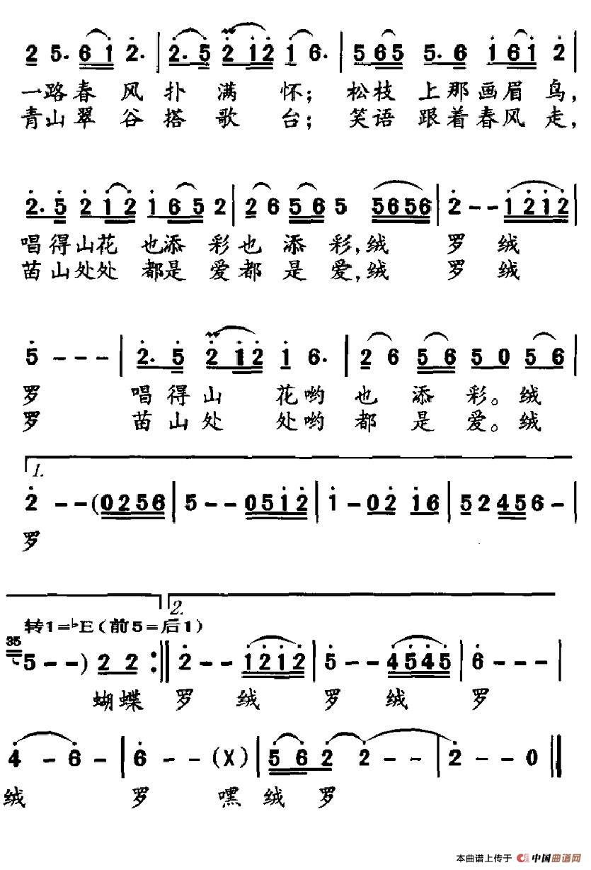 苗岭花山谣(金鸿为词 丁煜伦曲)(1)_原文件名:2.jpg