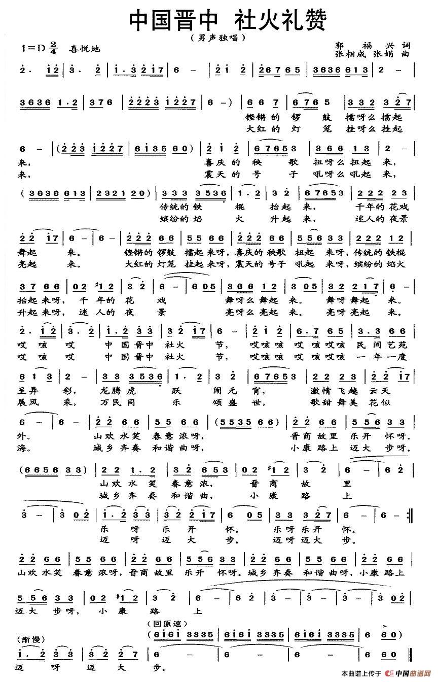 中国晋中 社火礼赞(1)_原文件名:图片 (13).jpg