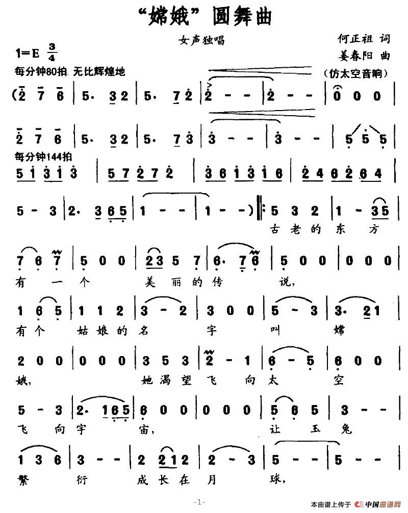 “嫦娥”圆舞曲(1)_原文件名:“嫦娥”圆舞曲1.jpg