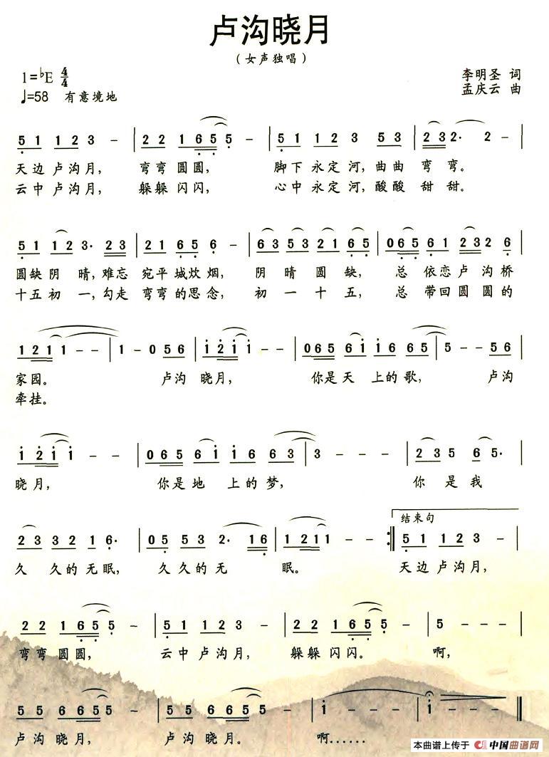 卢沟晓月(李明圣词 孟庆云曲)(1)_原文件名:图片 (27).jpg