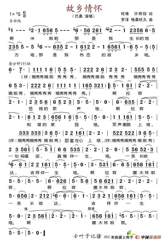 故乡情怀(旺堆词 罗泽曲)(1)_原文件名:故乡情怀-巴桑.gif