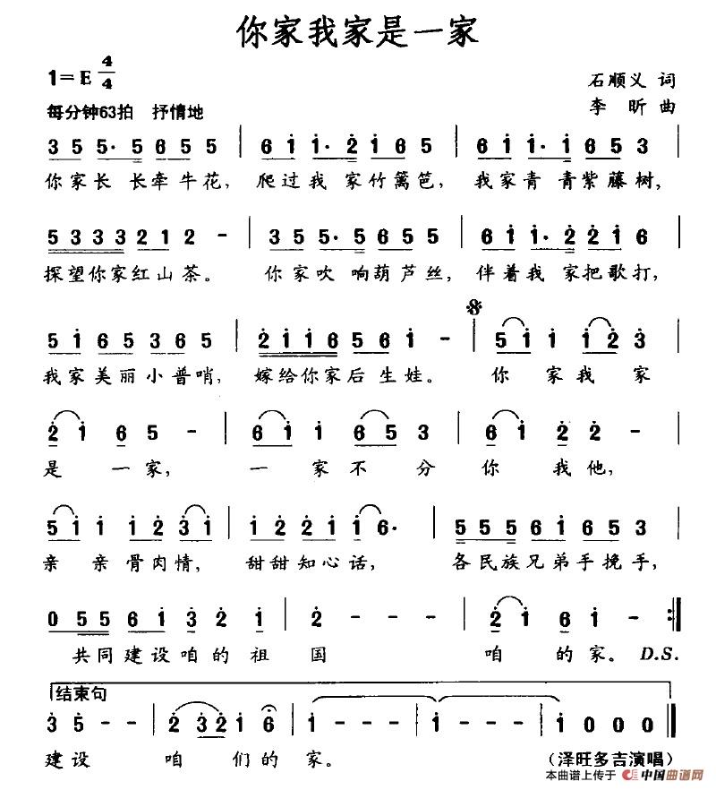 你家我家是一家(石顺义词 李昕曲)(1)_原文件名:你家我家是一家.jpg