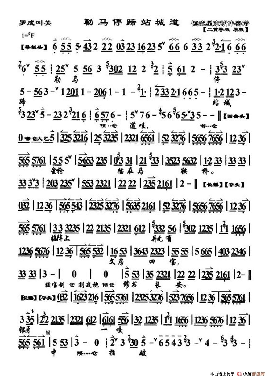勒马停蹄站城道(《罗成叫关》选段、琴谱)(1)_原文件名:111.jpg