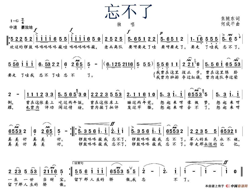 忘不了(焦随东词 何成平曲)(1)_原文件名:图片 (14).jpg