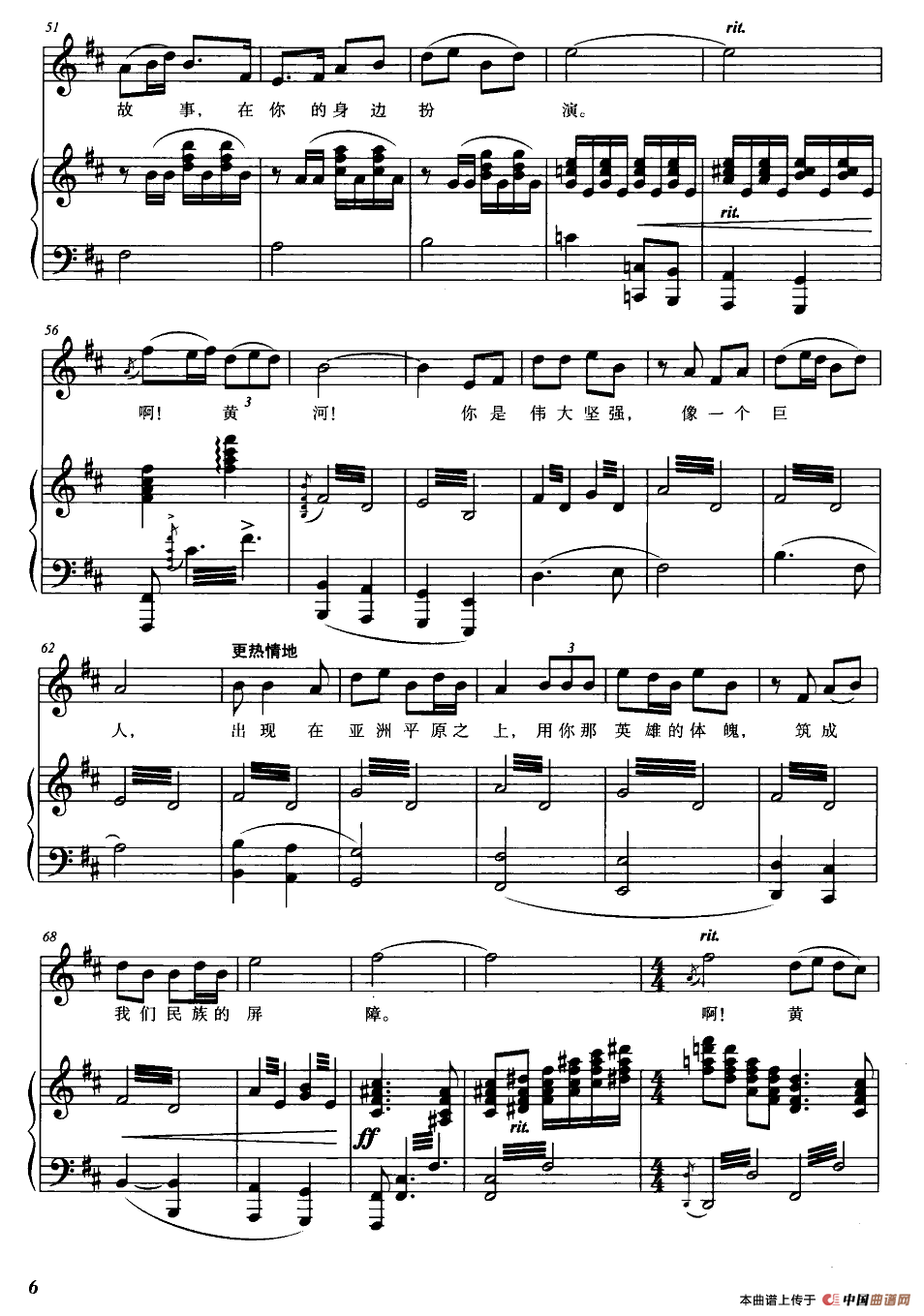 黄河颂(《黄河大合唱》选曲,正谱)10