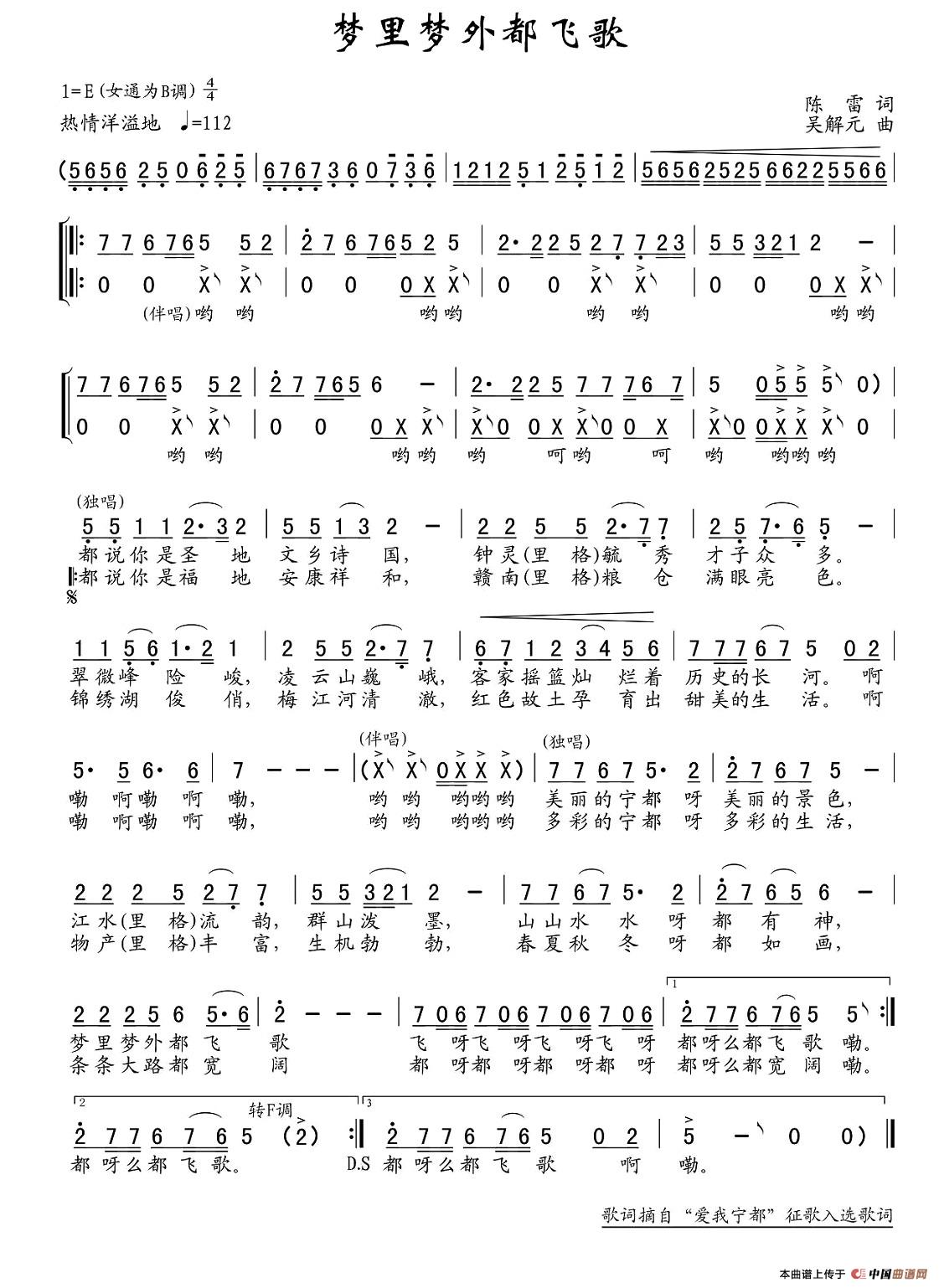 梦里梦外都飞歌（陈雷词 吴解元曲）(1)_原文件名：1.jpg