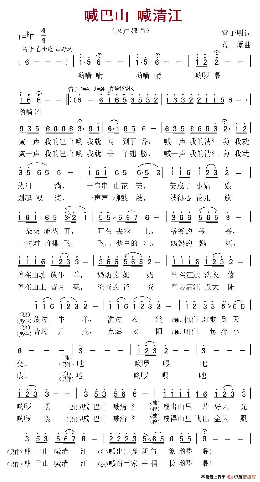 喊巴山 喊清江(1)_原文件名:1喊巴山喊清江.jpg