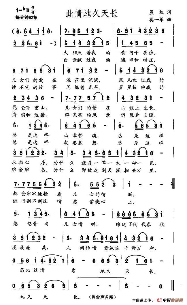 此情地久天长(晨枫词 莫一军曲)(1)_原文件名:1.jpg