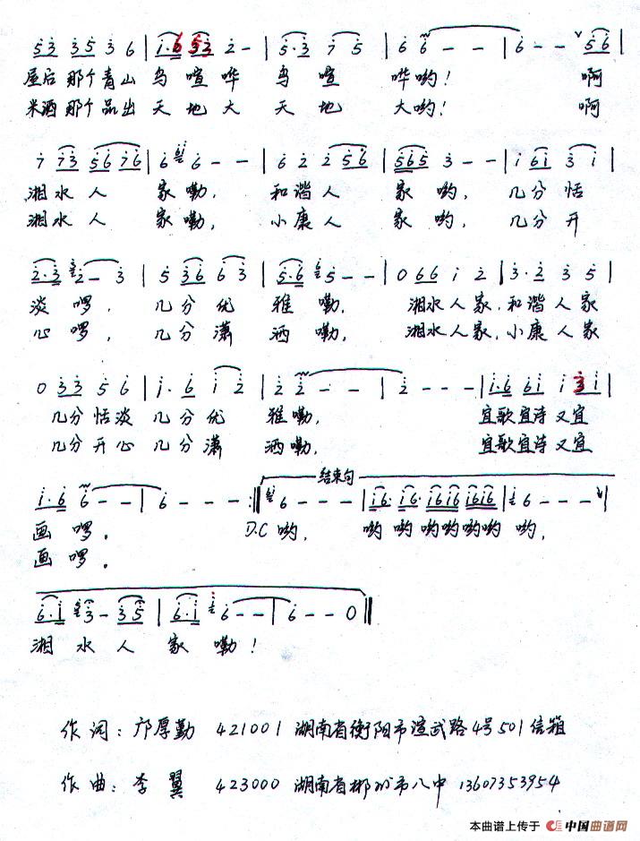 湘水人家(邝厚勤词 李翼曲)(1)_原文件名:112.jpg