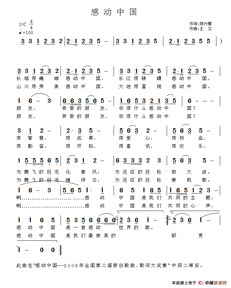 感动中国(胡兴模词 王立曲)(1)_原文件名:111.gif