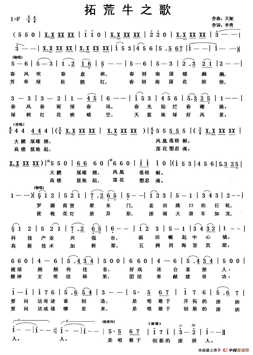 拓荒牛之歌(1)_原文件名:1.jpg