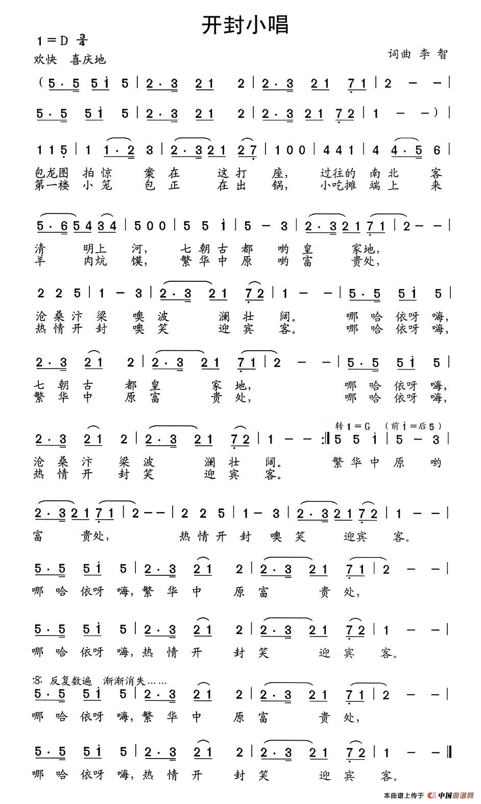 开封小唱(1)_原文件名:开封小唱.jpg