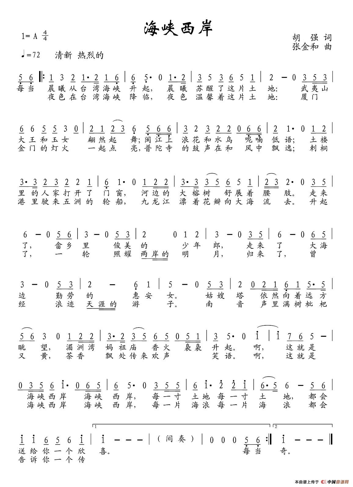 海峡西岸(胡强词 张金和曲)(1)_原文件名:1.jpg