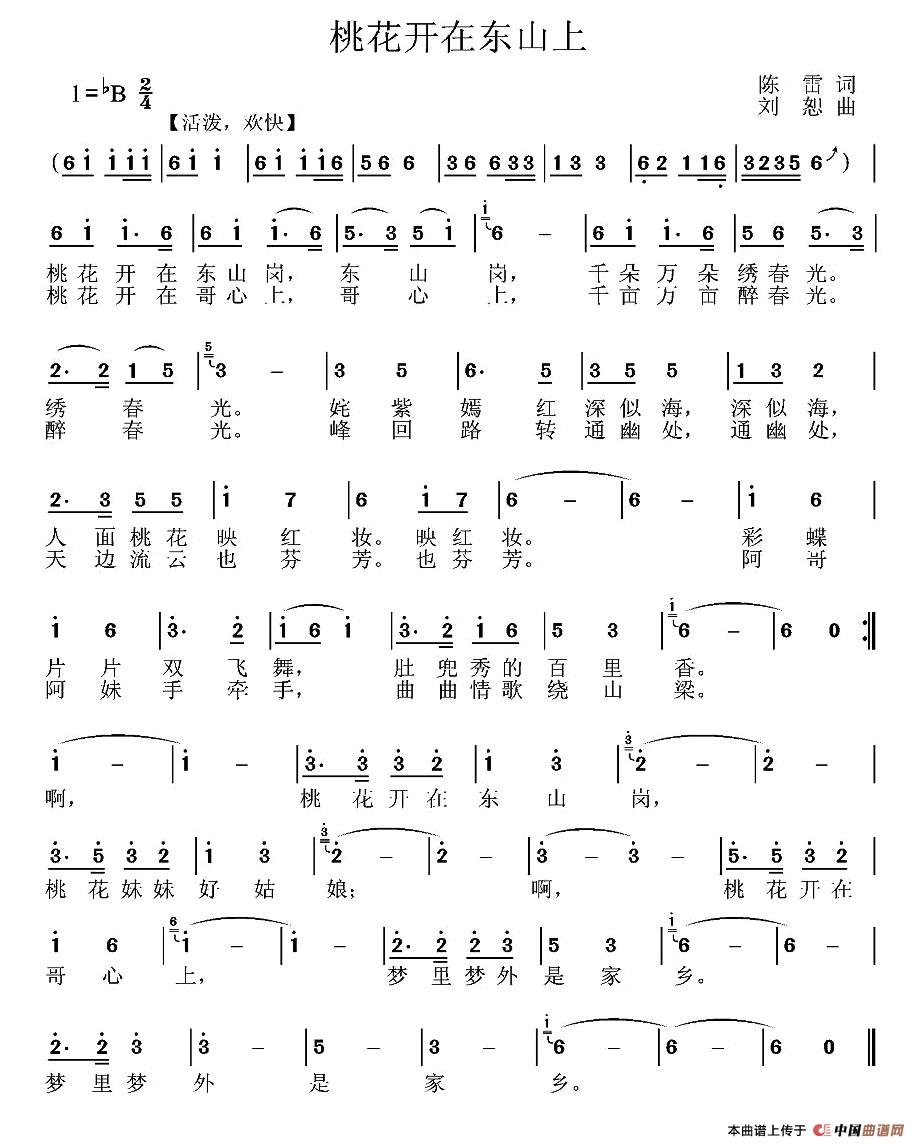 桃花开在东山上(陈雷词 刘恕曲)(1)_原文件名:1.jpg