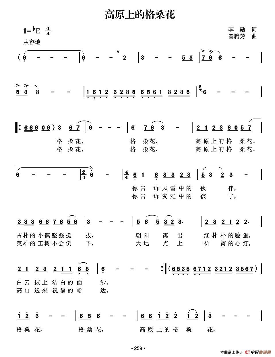 高原上的格桑花(李勋词 曾腾芳曲)(1)_原文件名:1.jpg