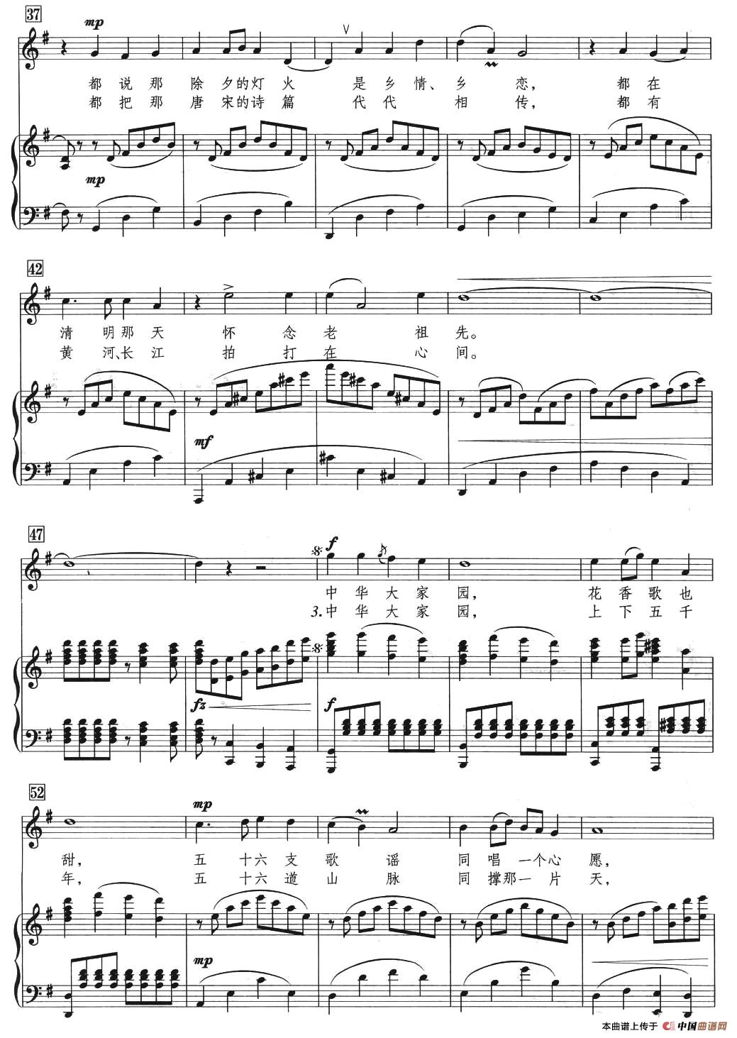 中华大家园(汪沉词 印青曲、正谱)(1)_原文件名:中华大家园03.jpg