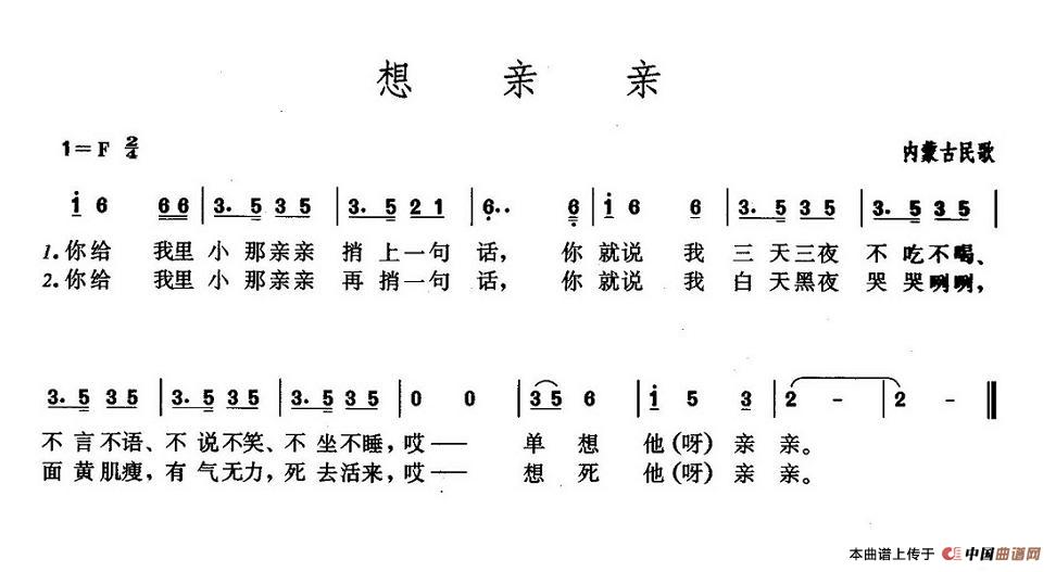 想亲亲(内蒙古民歌版本一)(1)_原文件名:1.jpg