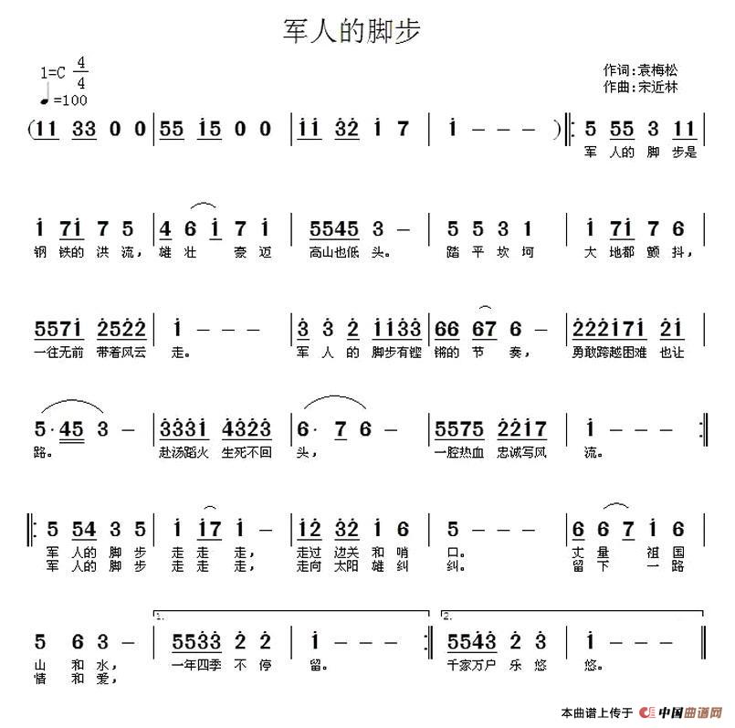 军人的脚步(袁梅松词 宋近林曲)(1)_原文件名:1.jpg