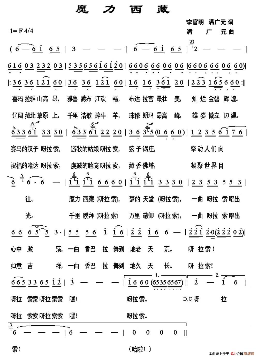 魔力西藏（李官明 满广元词 满广元曲）