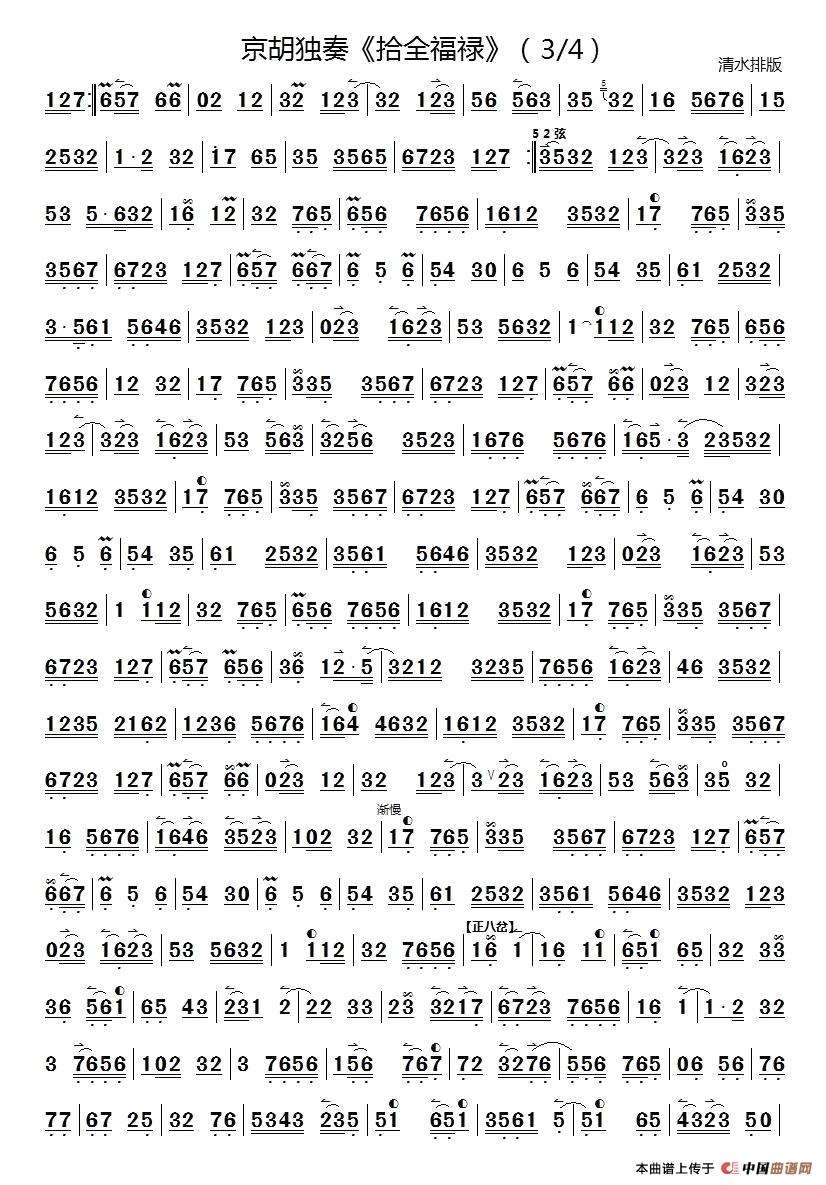 十全福禄(京胡独奏)(1)_原文件名:3.jpg