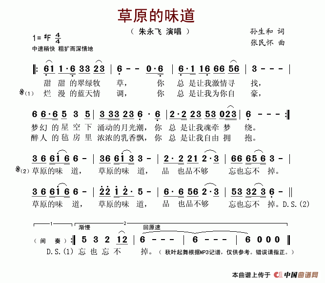 草原的味道(孙生和词 张民怀曲)(1)_原文件名:草原的味道-朱永飞..gif