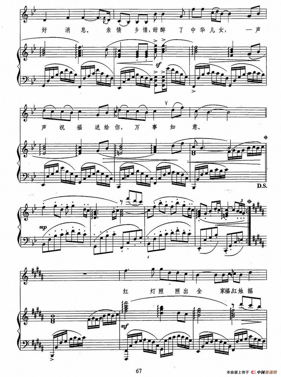 万事如意(阎肃词 孙川曲、正谱)(1)_原文件名:万事如意2.jpg