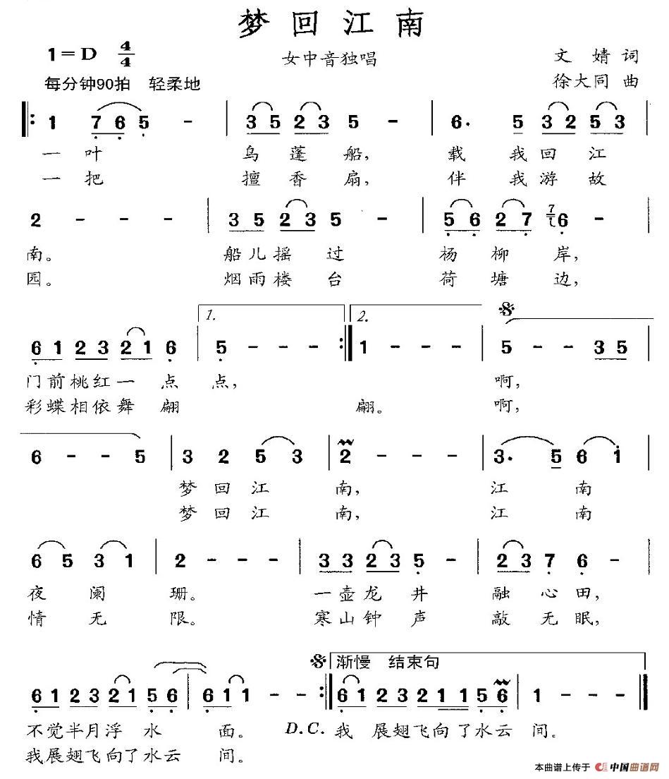 梦回江南(文婧词 徐大同曲)(1)_原文件名:1.jpg
