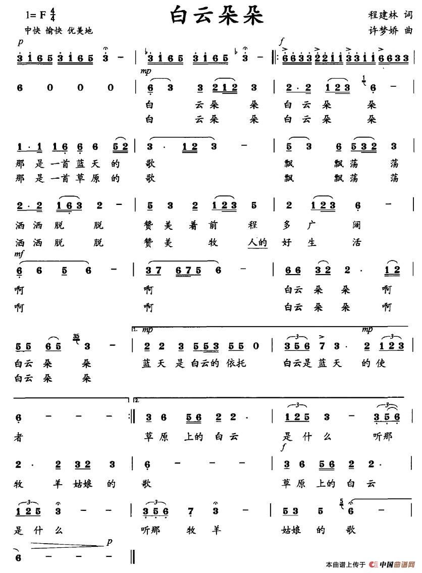 白云朵朵(程建林词 许梦娇曲)(1)_原文件名:1.jpg