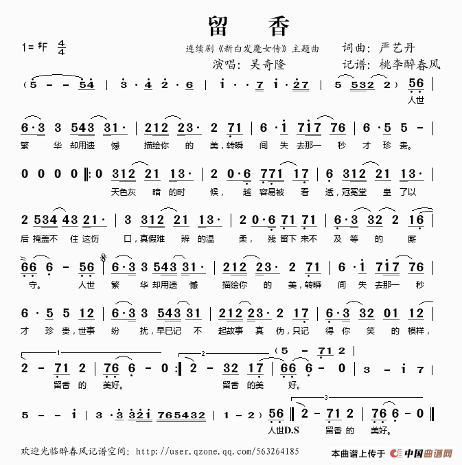 留香（《新白发魔女传》主题曲）