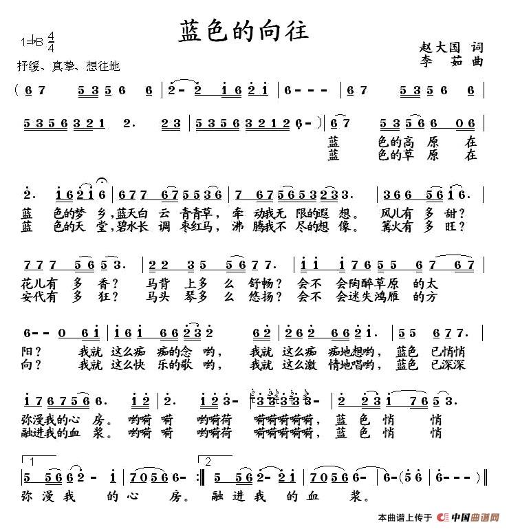蓝色的向往(赵大国词 李茹曲)(1)_原文件名:2.jpg