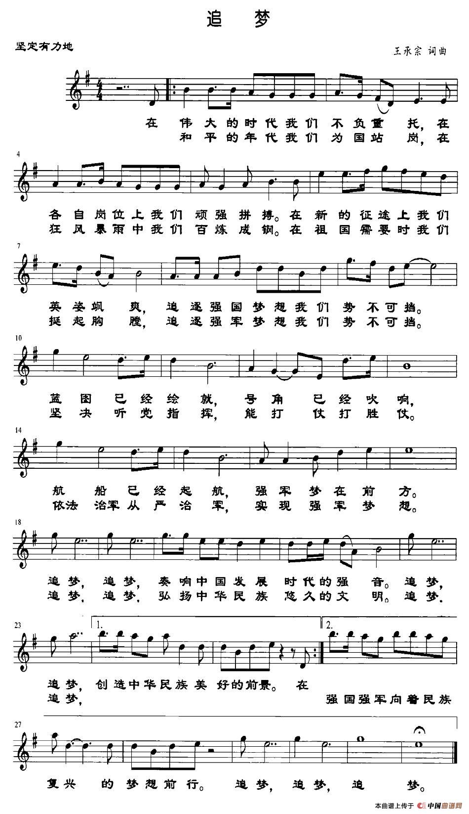 追梦(王承宗词曲、五线谱)(1)_原文件名:图片 (89).jpg