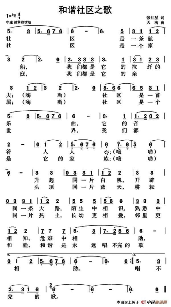 和谐社区之歌(张红星词 天满曲)(1)_原文件名:111.jpg