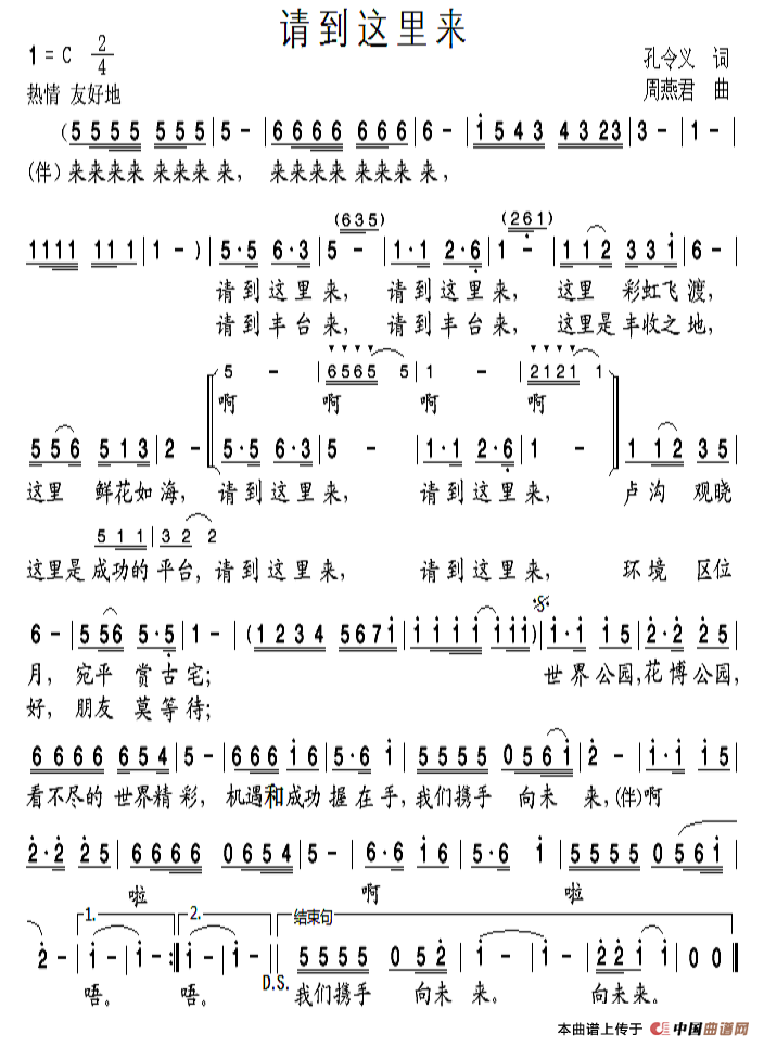请到这里来(孔令义词 周燕君曲)(1)_原文件名:11.png