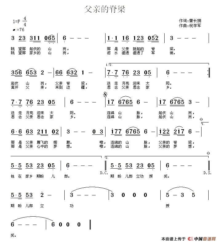 父亲的脊梁(肇长拥词 祝学军曲)(1)_原文件名:1.gif