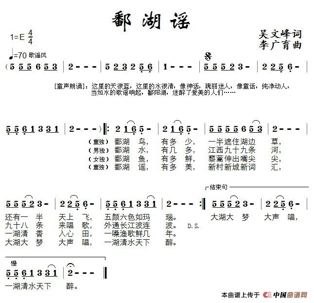 鄱湖谣(吴文峰词 李广育曲)(1)_原文件名:鄱湖谣.jpg