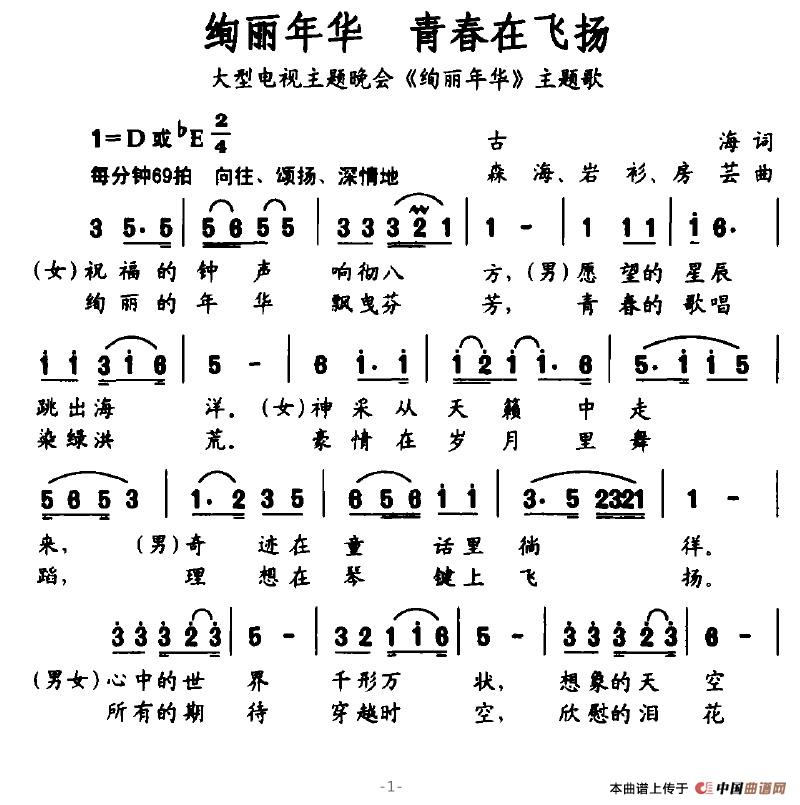 绚丽年华 青春在飞扬(大型电视主题晚会《绚丽年华》主题歌)(1)_原文件名:绚丽年华 青春在飞扬1.jpg