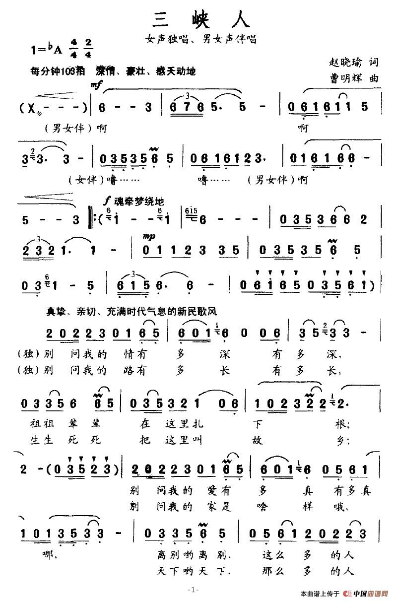 三峡人(赵晓瑜词 曹明辉曲)(1)_原文件名:三峡人1.jpg
