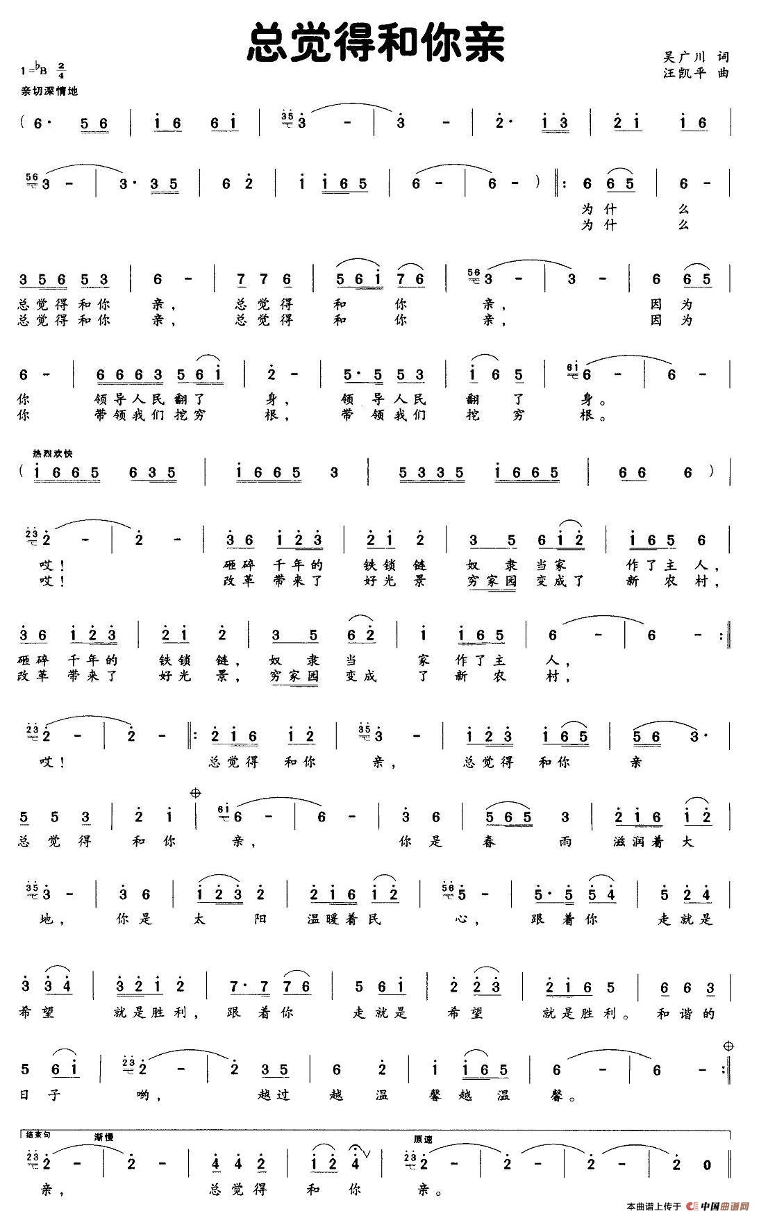 总觉得和你亲(吴广川词 汪凯平曲)(1)_原文件名:图片 (67).jpg